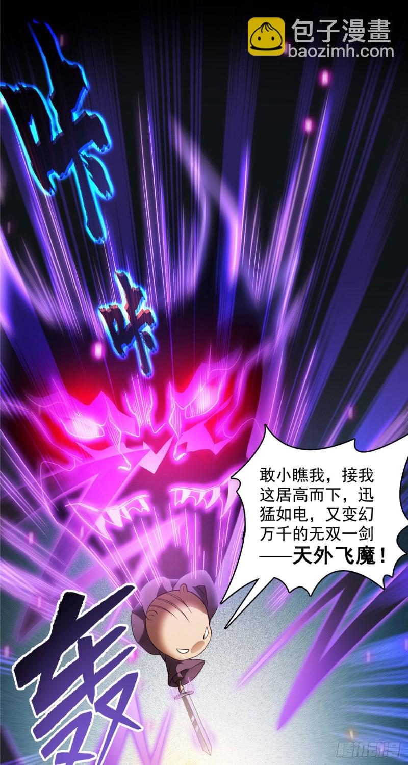 🍚修真聊天群 第361话 您要的神兵已充值！ 第10页