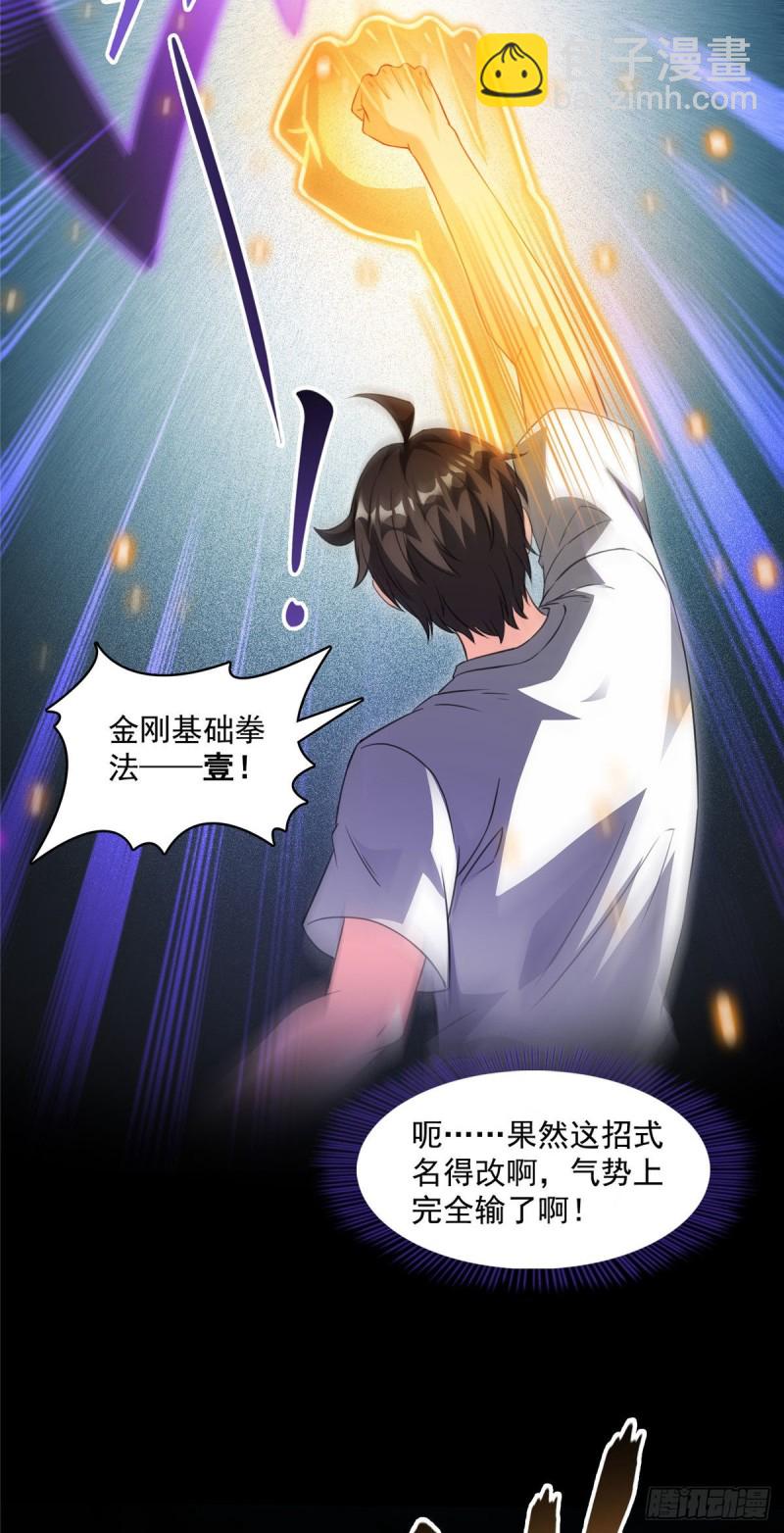 🍚修真聊天群 第361话 您要的神兵已充值！ 第11页