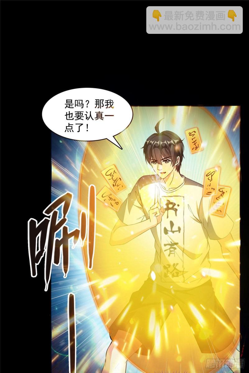 🍚修真聊天群 第361话 您要的神兵已充值！ 第13页