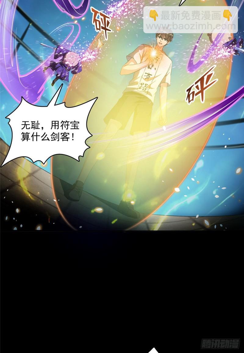 🍚修真聊天群 第361话 您要的神兵已充值！ 第15页