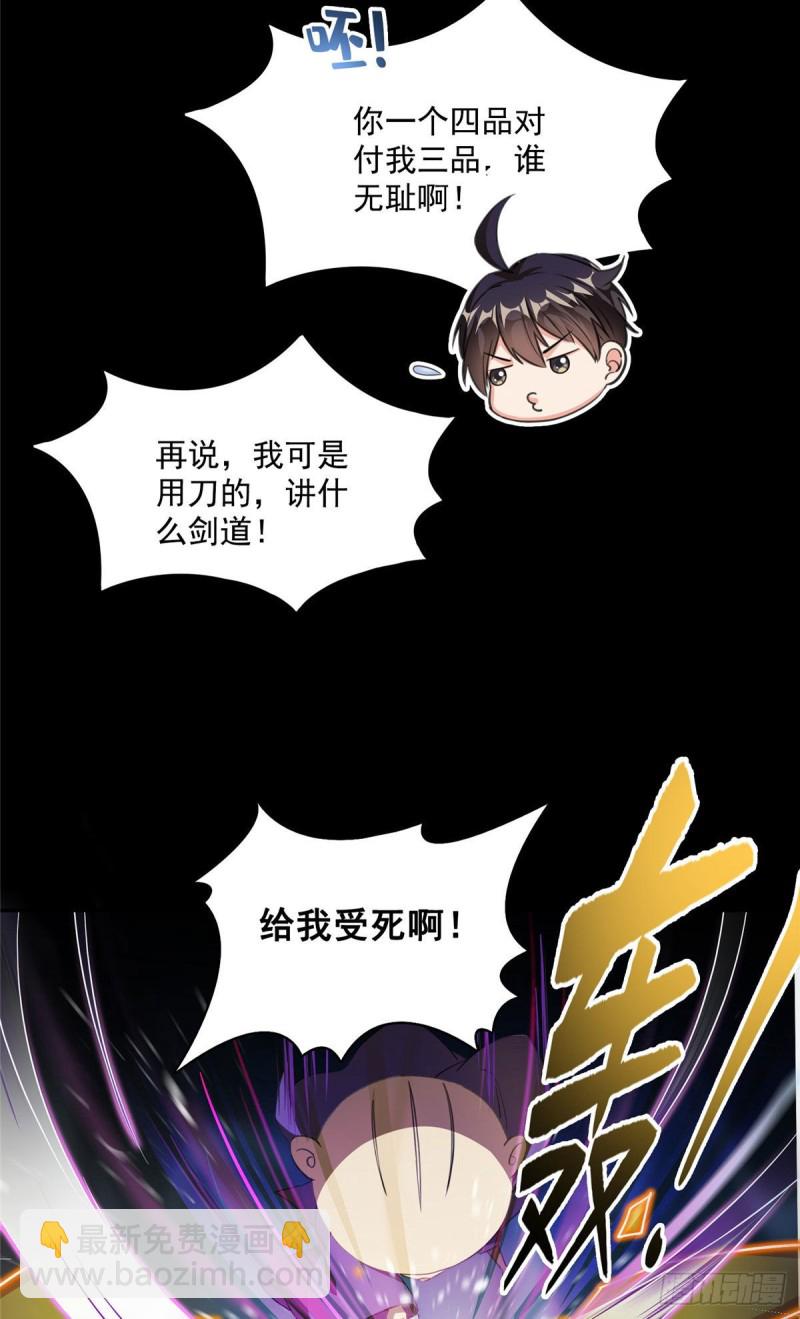 🍚修真聊天群 第361话 您要的神兵已充值！ 第16页