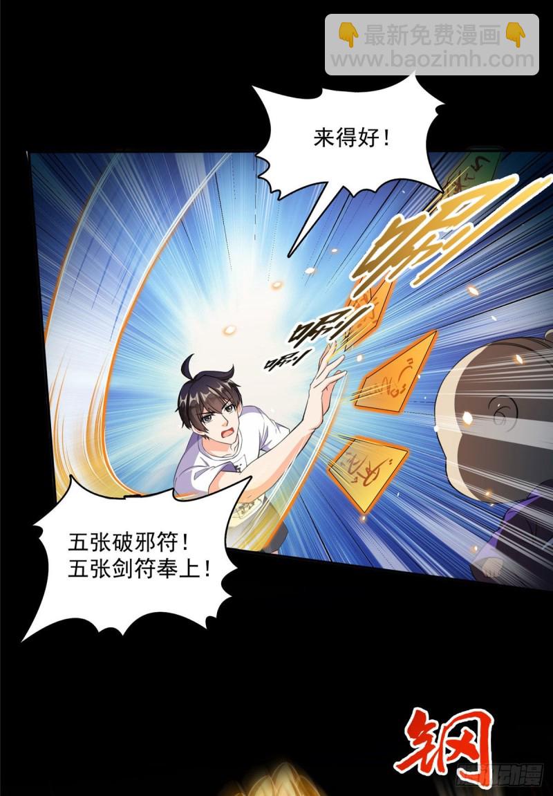🍚修真聊天群 第361话 您要的神兵已充值！ 第18页
