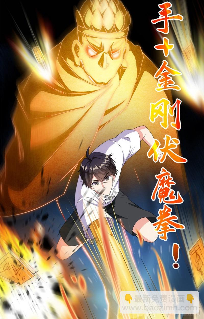 🍚修真聊天群 第361话 您要的神兵已充值！ 第19页