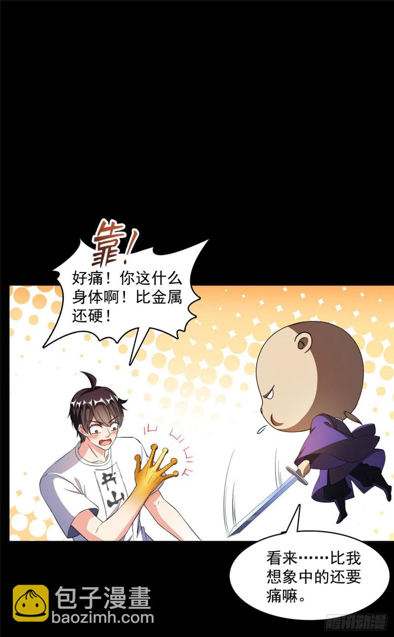 🍚修真聊天群 第361话 您要的神兵已充值！ 第21页