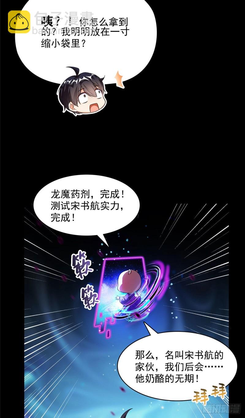🍚修真聊天群 第361话 您要的神兵已充值！ 第23页