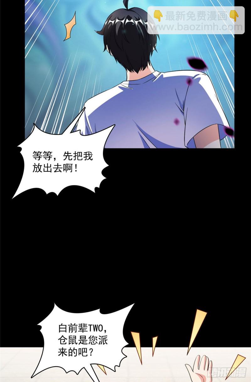 🍚修真聊天群 第361话 您要的神兵已充值！ 第24页