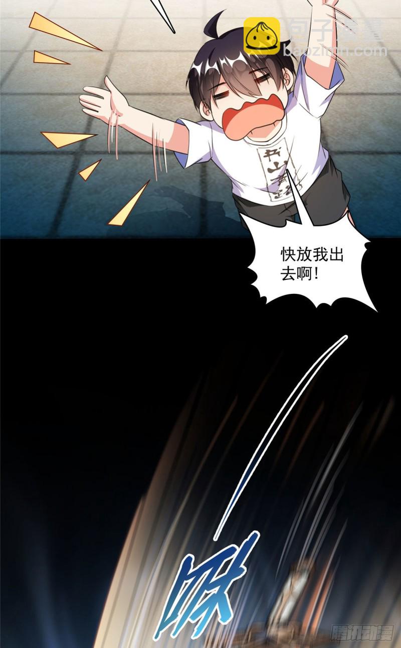🍚修真聊天群 第361话 您要的神兵已充值！ 第25页