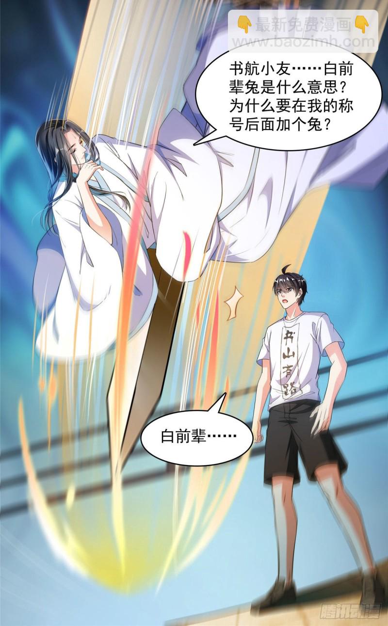 🍚修真聊天群 第361话 您要的神兵已充值！ 第26页