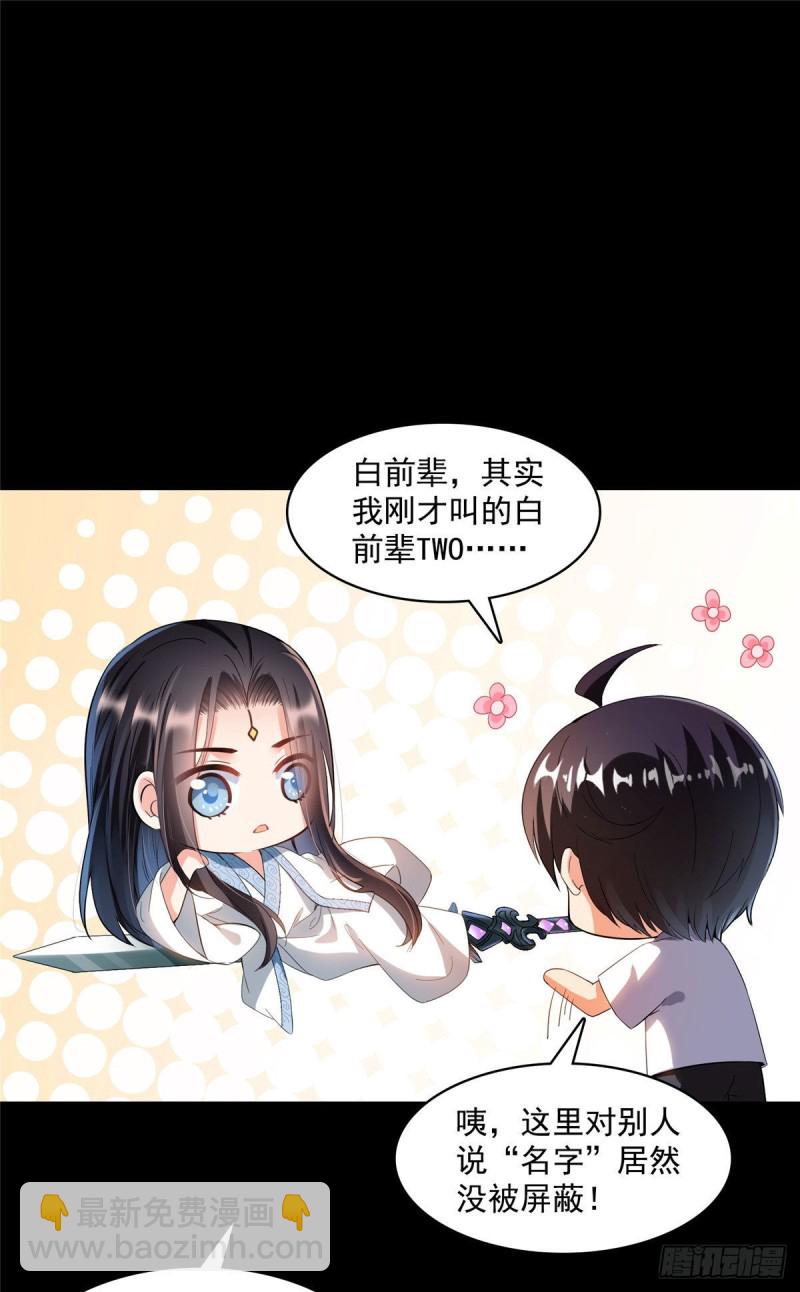 🍚修真聊天群 第361话 您要的神兵已充值！ 第27页