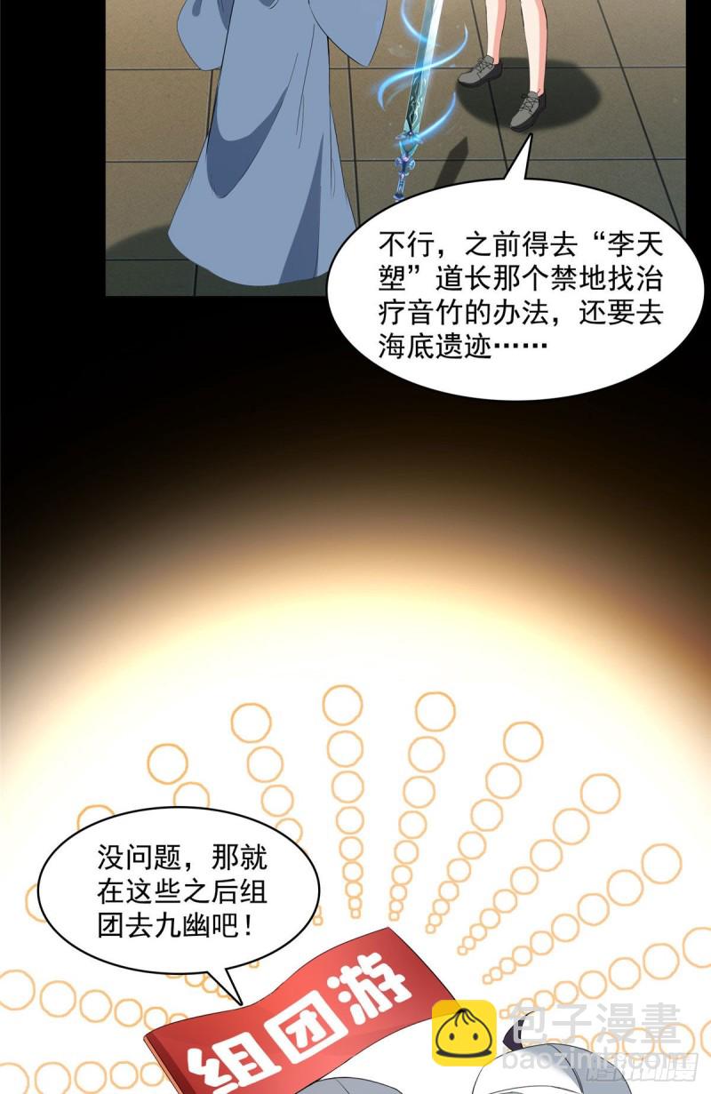 🍚修真聊天群 第361话 您要的神兵已充值！ 第29页
