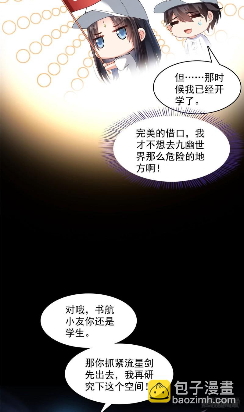 🍚修真聊天群 第361话 您要的神兵已充值！ 第30页