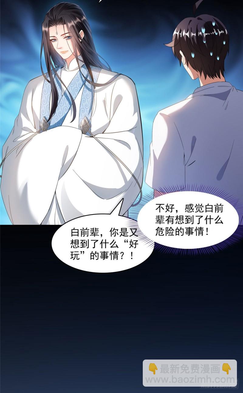 🍚修真聊天群 第361话 您要的神兵已充值！ 第31页