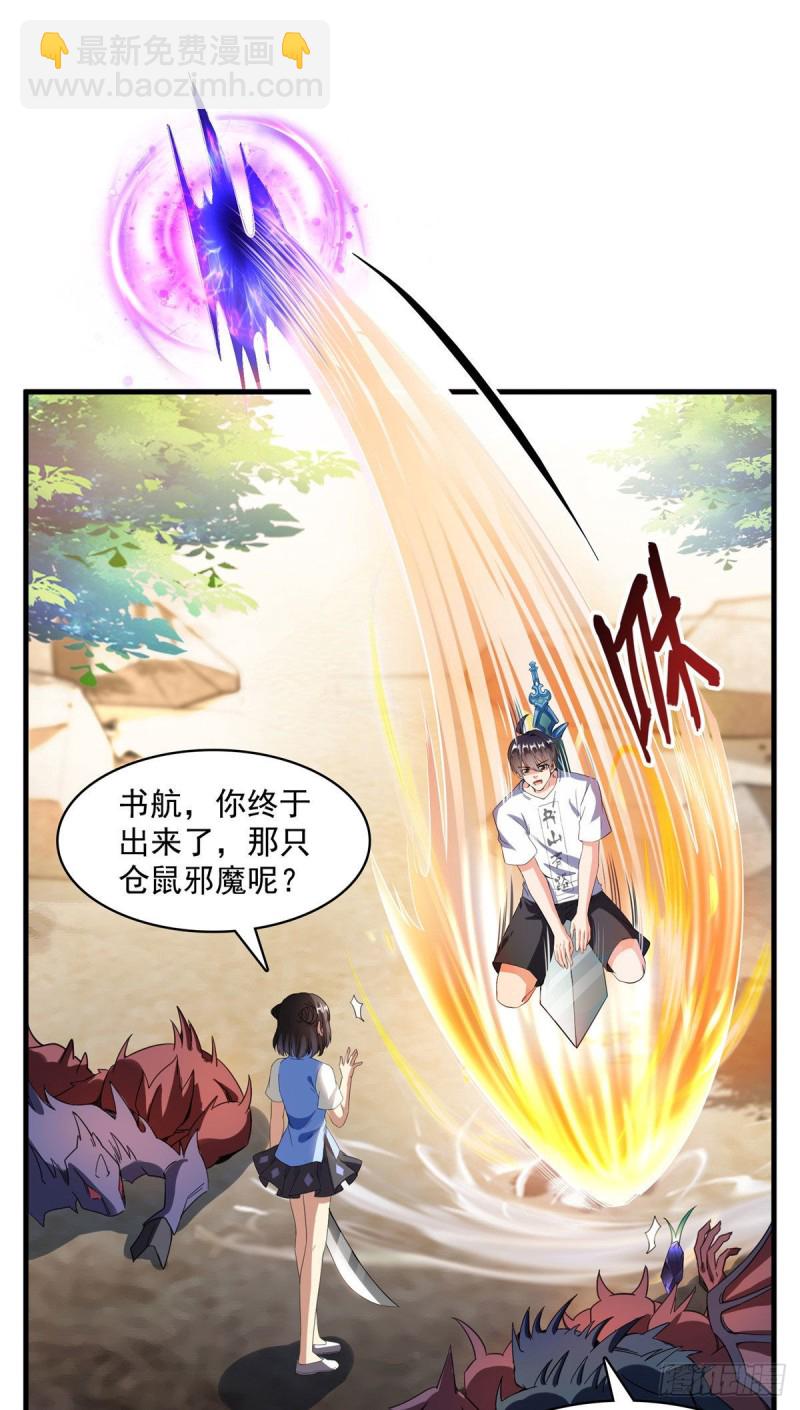 🍚修真聊天群 第361话 您要的神兵已充值！ 第33页