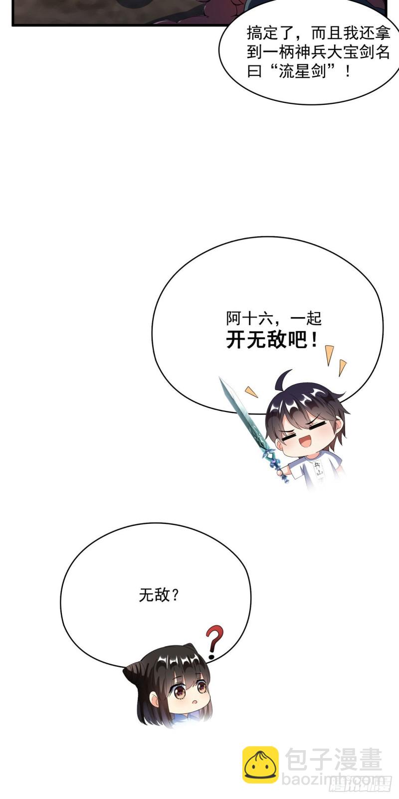 🍚修真聊天群 第361话 您要的神兵已充值！ 第34页
