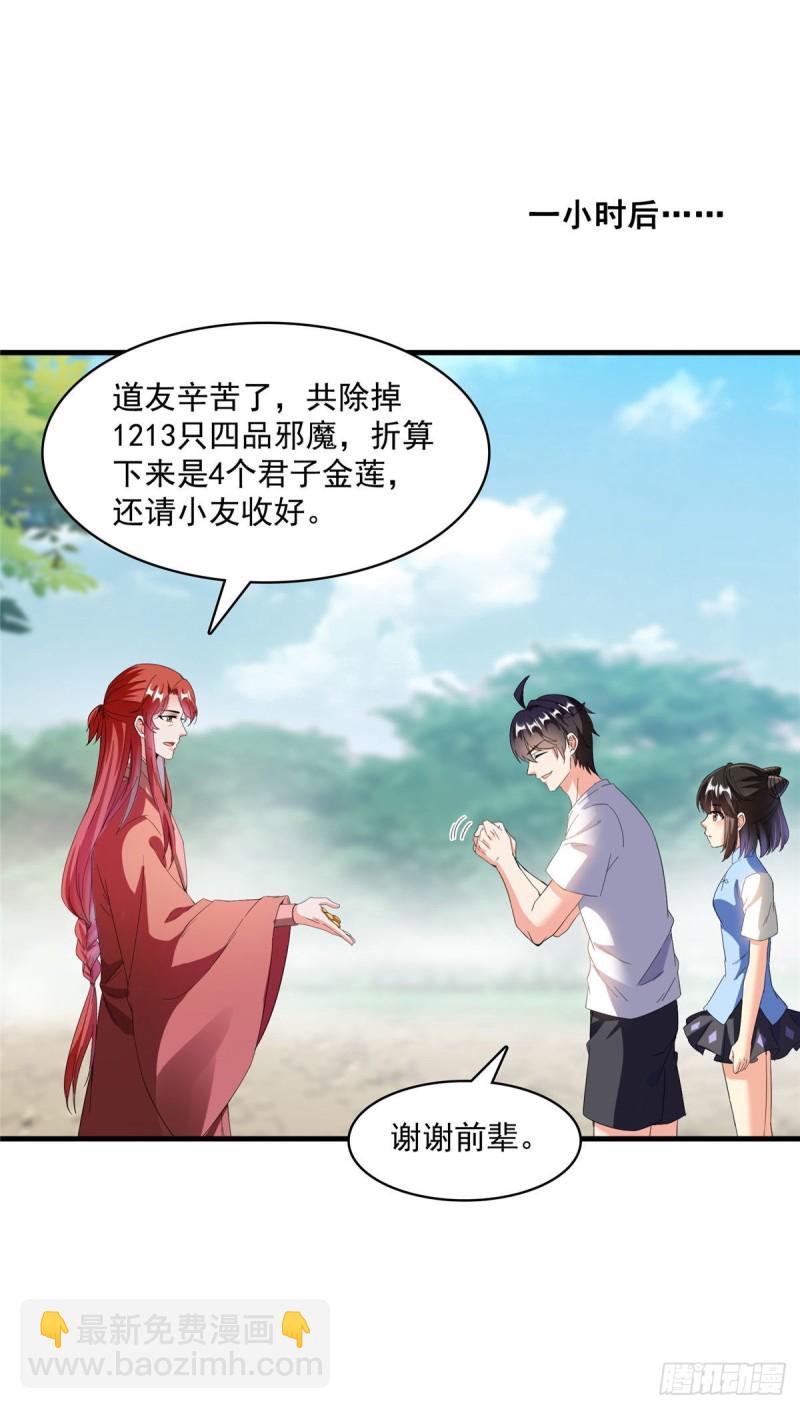🍚修真聊天群 第361话 您要的神兵已充值！ 第38页