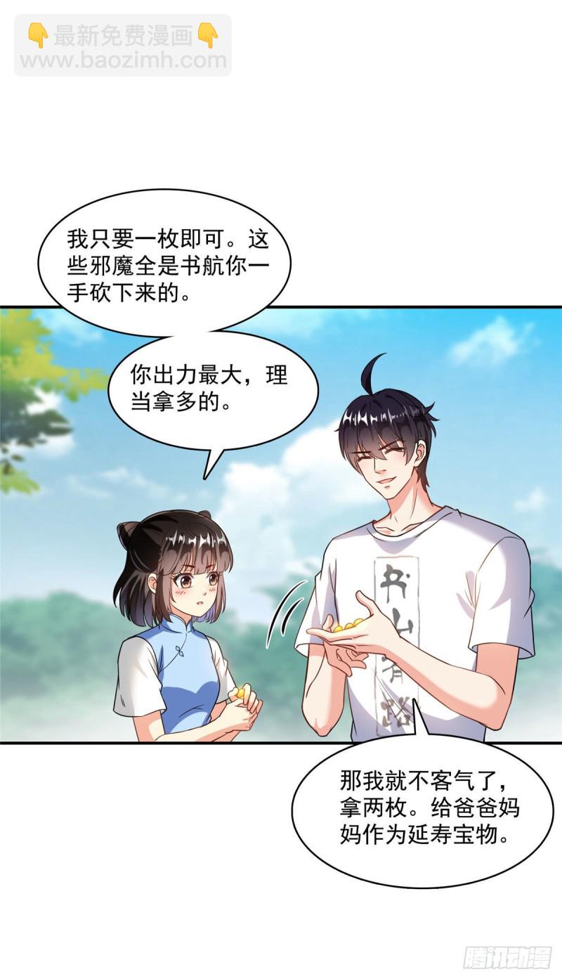 🍚修真聊天群 第361话 您要的神兵已充值！ 第39页