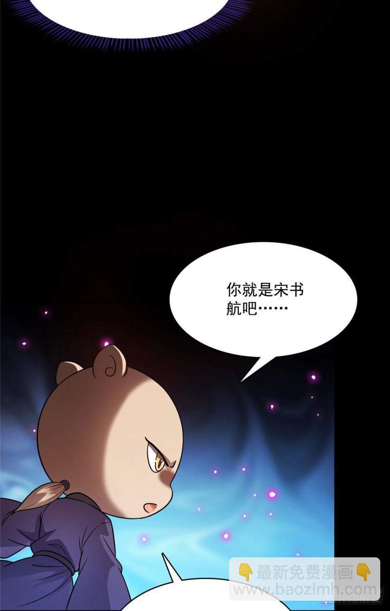 🍚修真聊天群 第361话 您要的神兵已充值！ 第4页