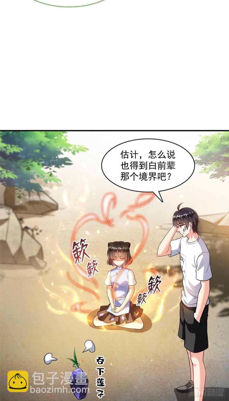 🍚修真聊天群 第361话 您要的神兵已充值！ 第42页