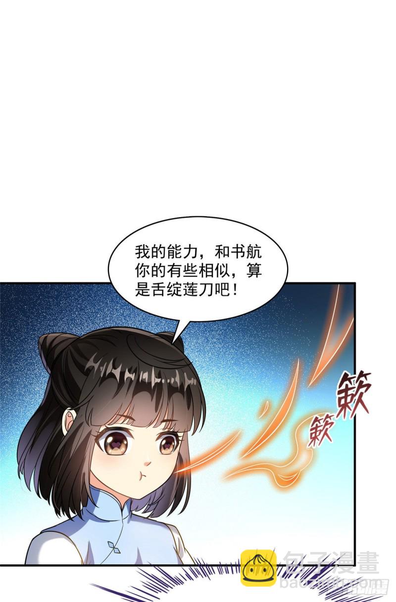 🍚修真聊天群 第361话 您要的神兵已充值！ 第45页