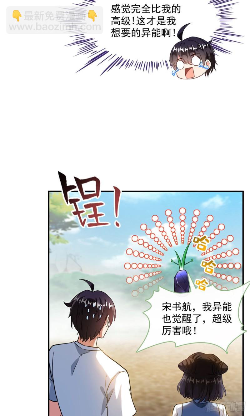 🍚修真聊天群 第361话 您要的神兵已充值！ 第46页