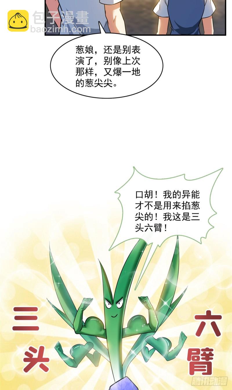 🍚修真聊天群 第361话 您要的神兵已充值！ 第47页