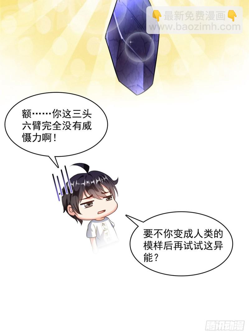 🍚修真聊天群 第361话 您要的神兵已充值！ 第48页