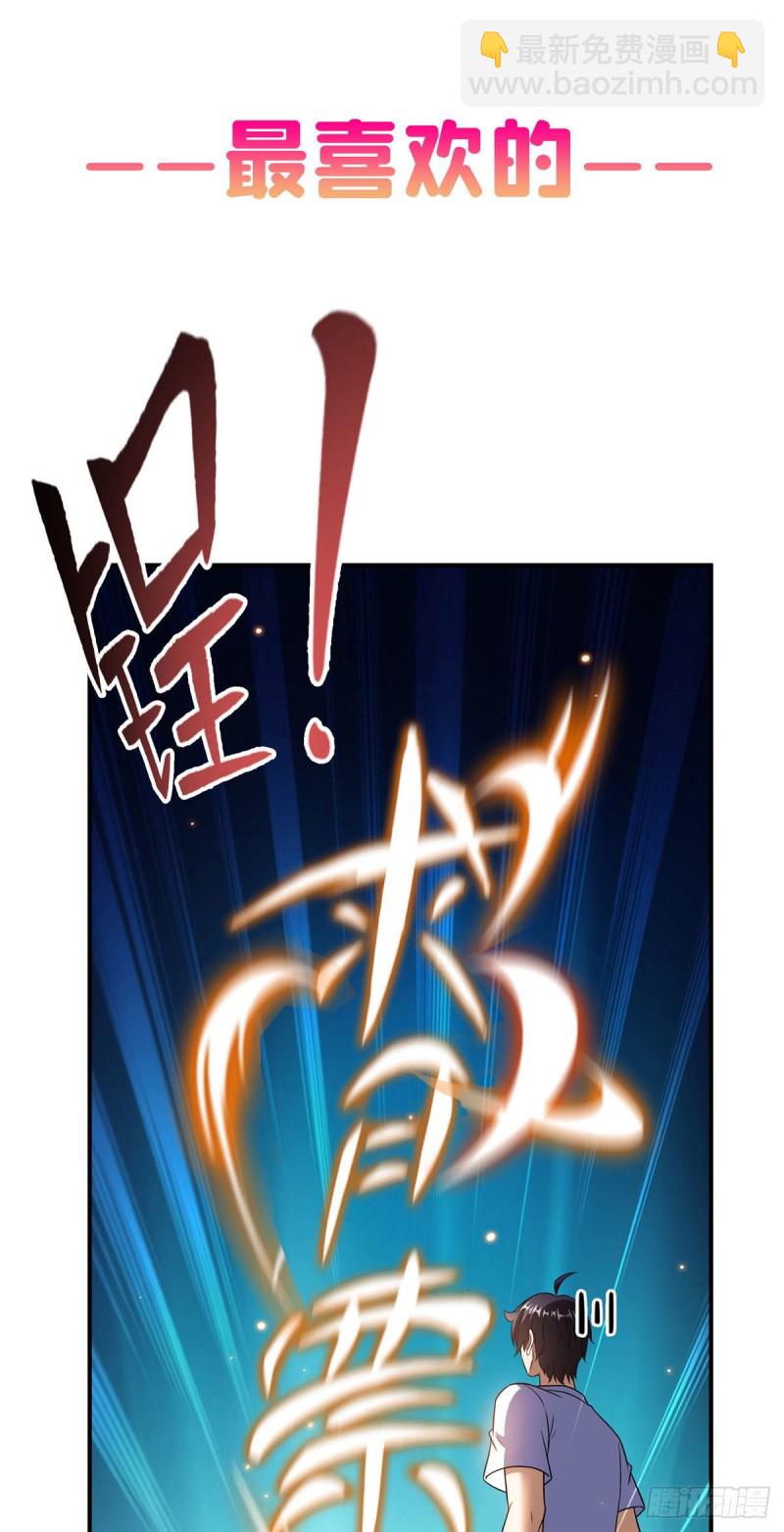🍚修真聊天群 第361话 您要的神兵已充值！ 第49页