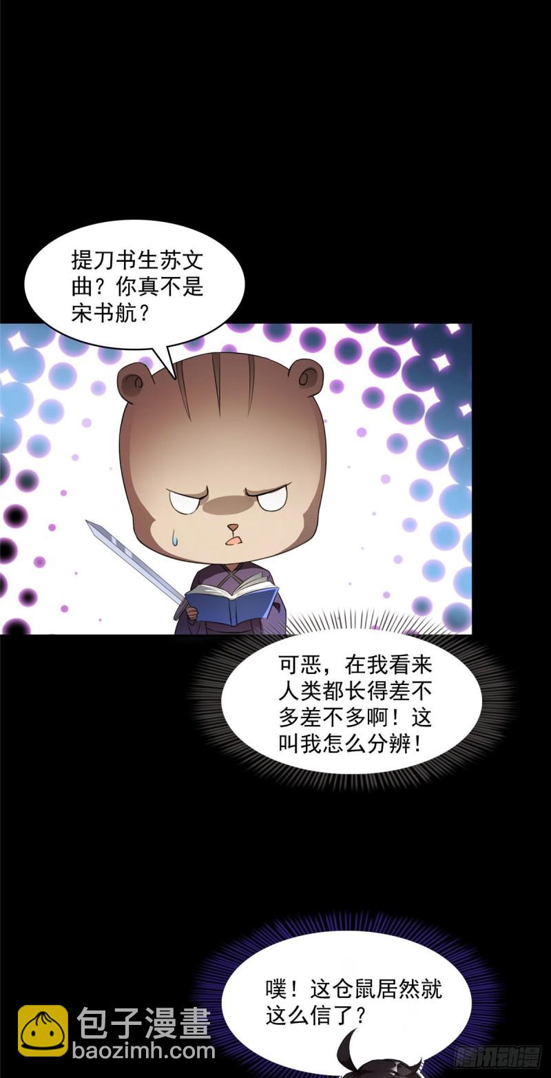 🍚修真聊天群 第361话 您要的神兵已充值！ 第8页