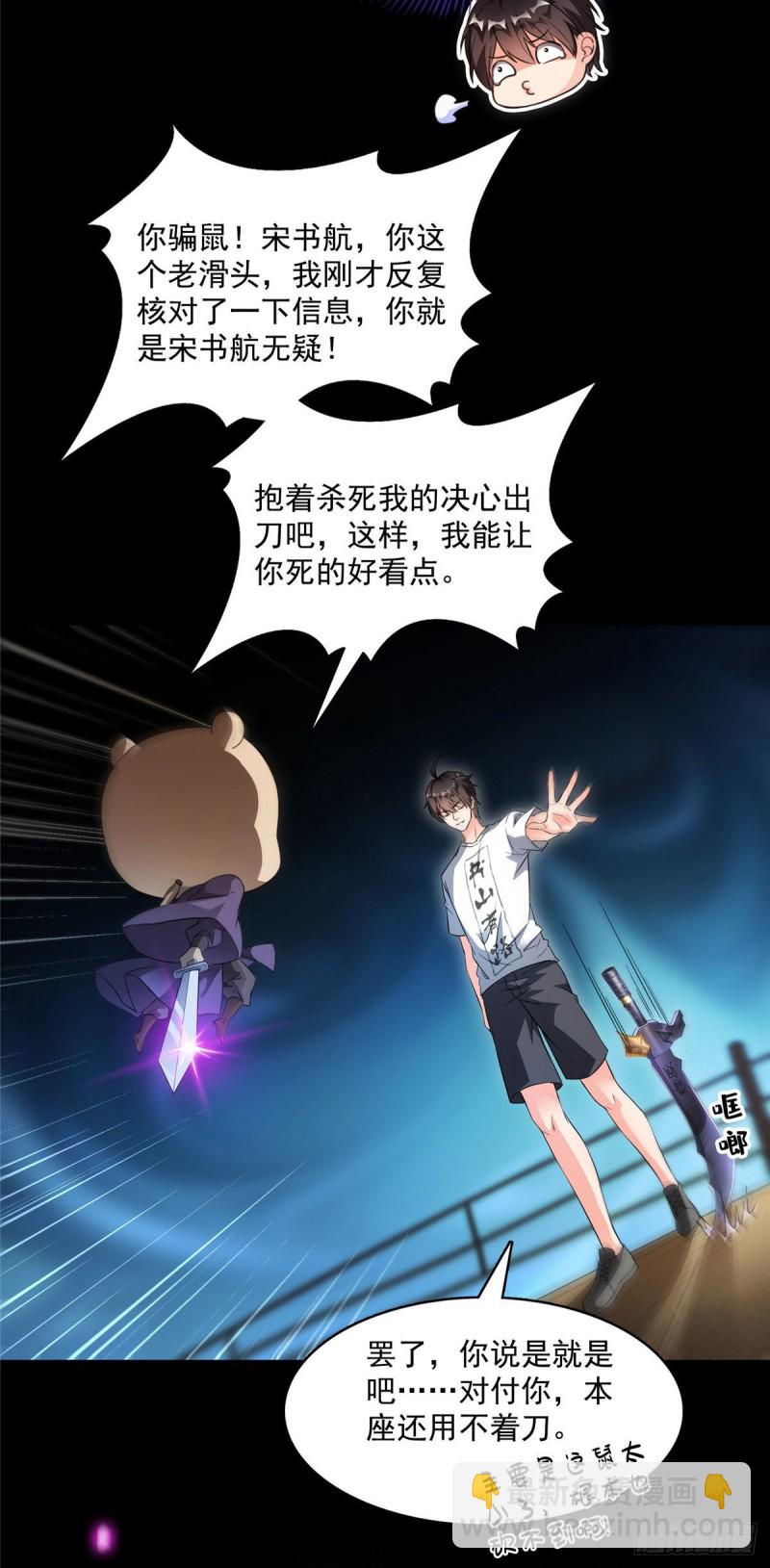 🍚修真聊天群 第361话 您要的神兵已充值！ 第9页
