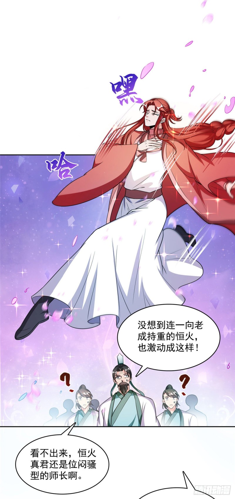 🍚修真聊天群 第363话 幸运之躲避 第1页