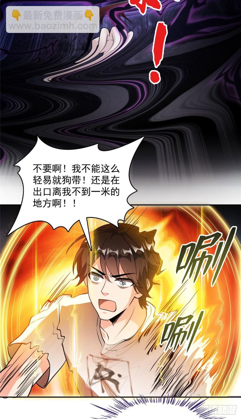 🍚修真聊天群 第363话 幸运之躲避 第15页