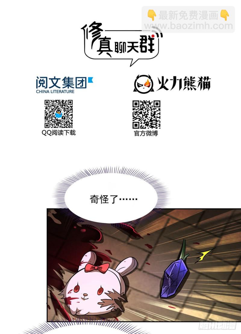 🍚修真聊天群 第363话 幸运之躲避 第21页