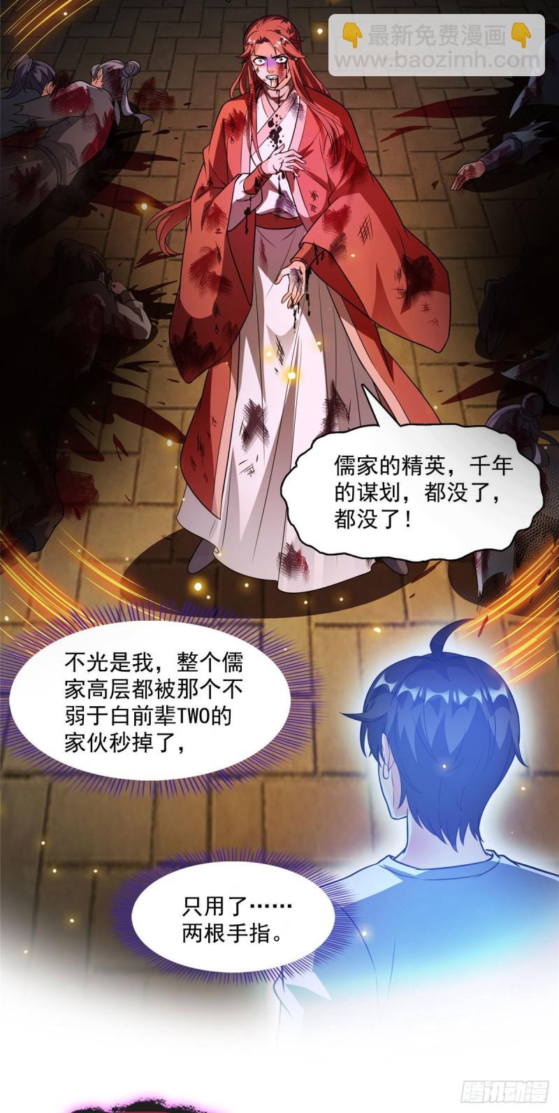 🍚修真聊天群 第363话 幸运之躲避 第23页