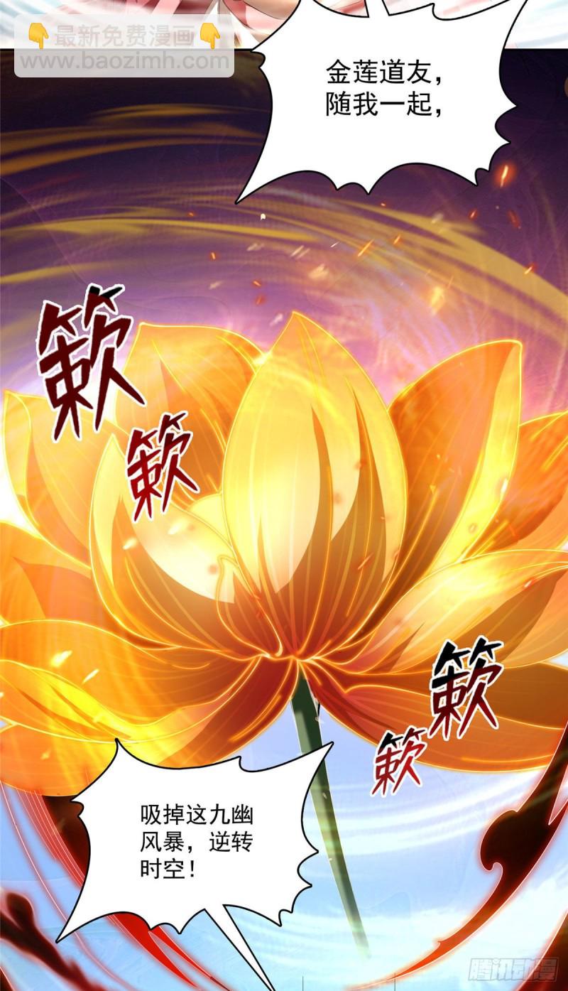 🍚修真聊天群 第363话 幸运之躲避 第26页