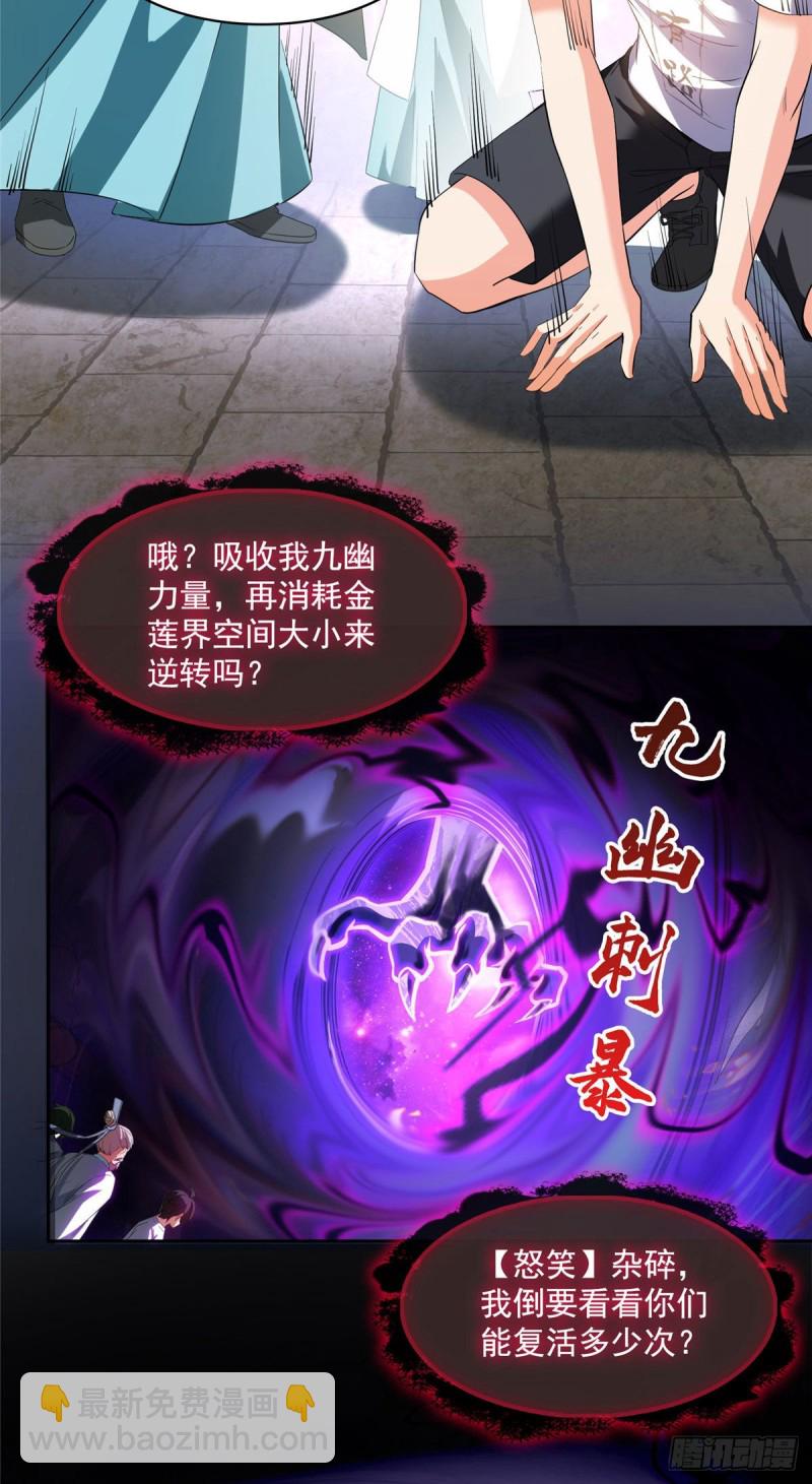 🍚修真聊天群 第363话 幸运之躲避 第29页