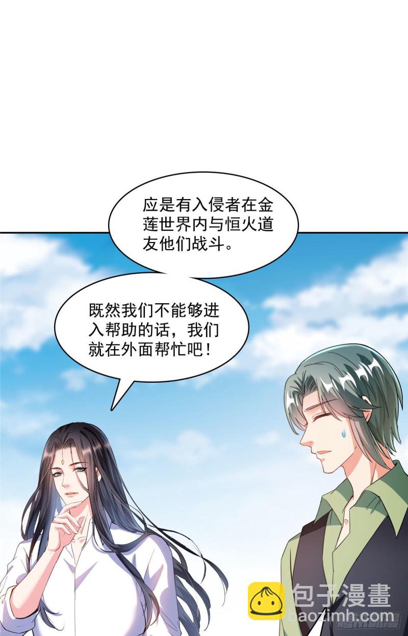 🍚修真聊天群 第363话 幸运之躲避 第34页