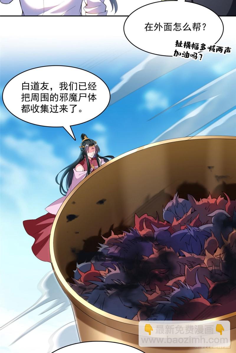 🍚修真聊天群 第363话 幸运之躲避 第35页
