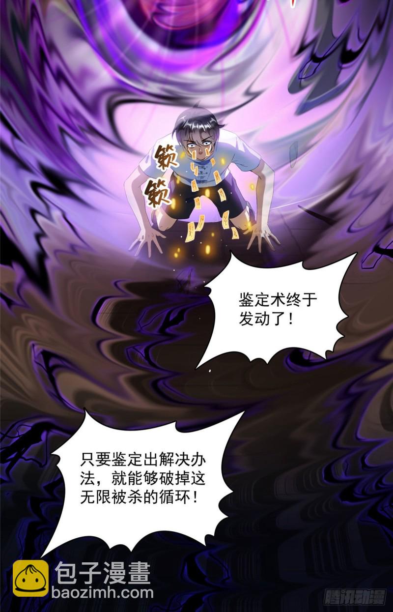 🍚修真聊天群 第363话 幸运之躲避 第39页