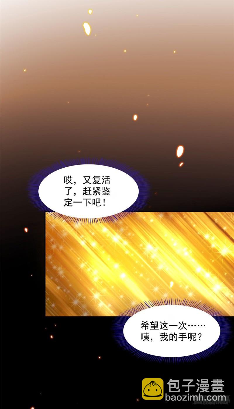 🍚修真聊天群 第363话 幸运之躲避 第43页