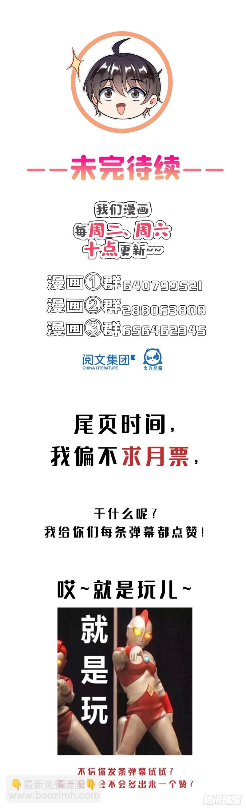🍚修真聊天群 第363话 幸运之躲避 第46页
