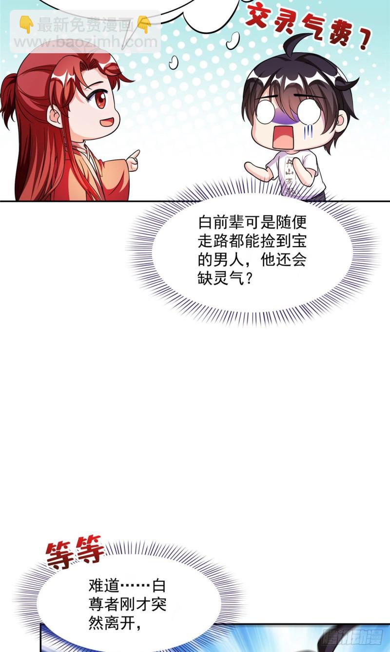 🍚修真聊天群 第363话 幸运之躲避 第6页