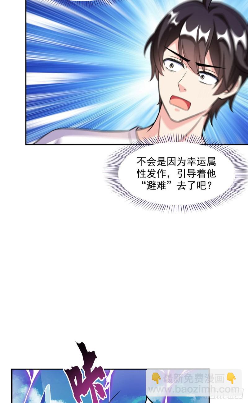 🍚修真聊天群 第363话 幸运之躲避 第7页