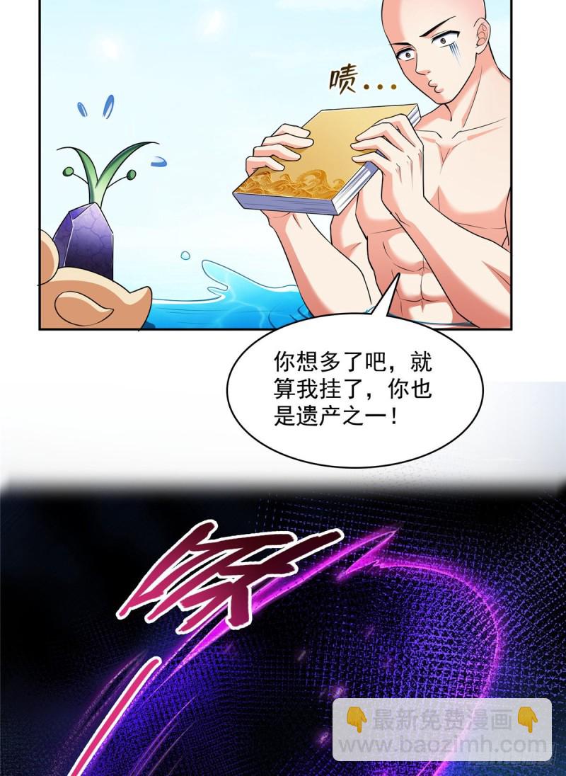 🍚修真聊天群 第365话 上上上上签 第10页