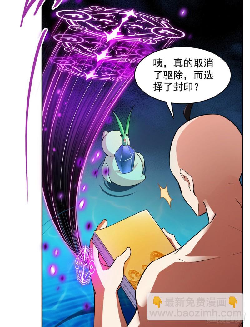 🍚修真聊天群 第365话 上上上上签 第14页