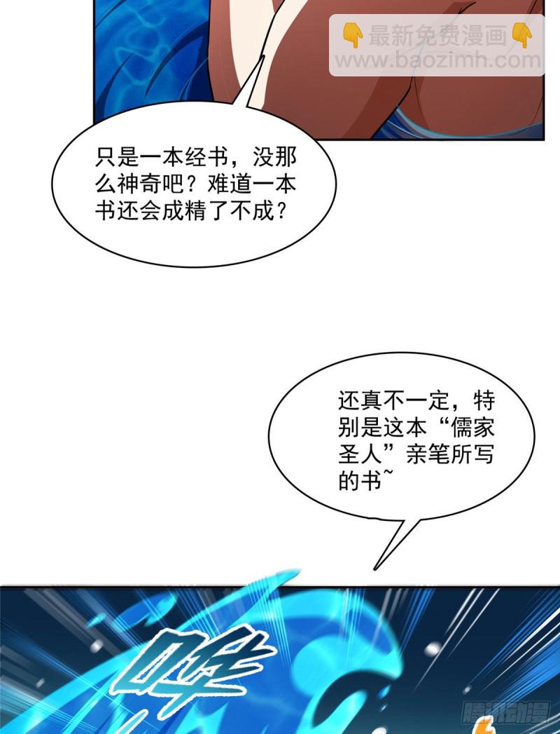 🍚修真聊天群 第365话 上上上上签 第15页