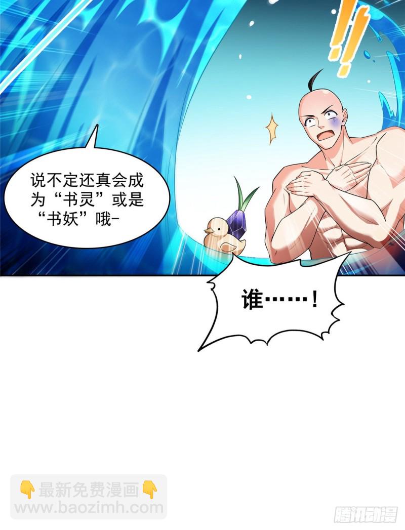 🍚修真聊天群 第365话 上上上上签 第16页