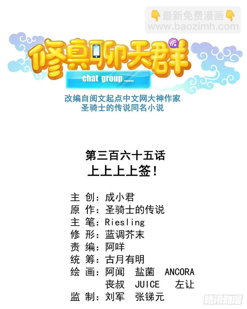 🍚修真聊天群 第365话 上上上上签 第17页