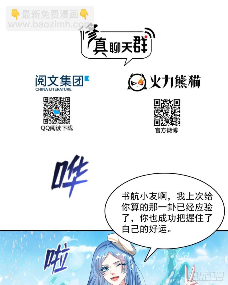 🍚修真聊天群 第365话 上上上上签 第18页