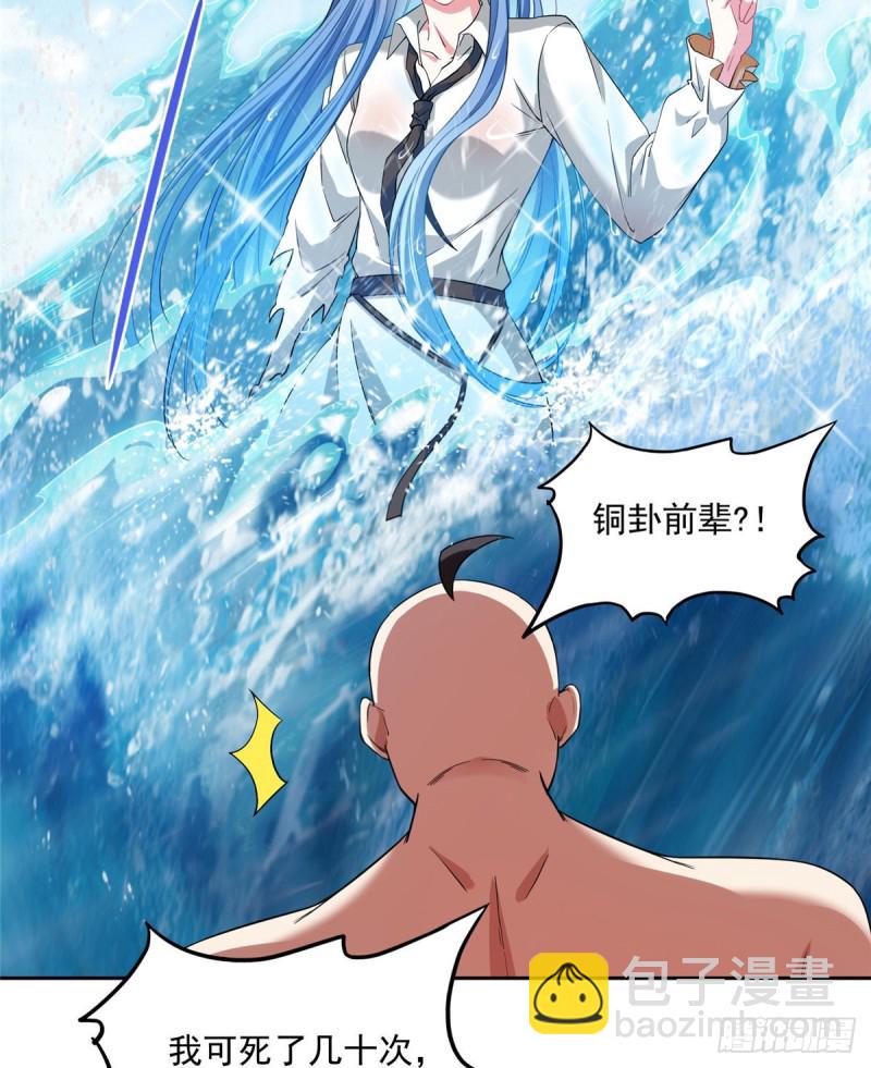 🍚修真聊天群 第365话 上上上上签 第19页