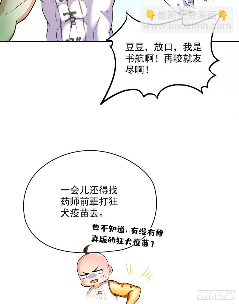 🍚修真聊天群 第365话 上上上上签 第2页